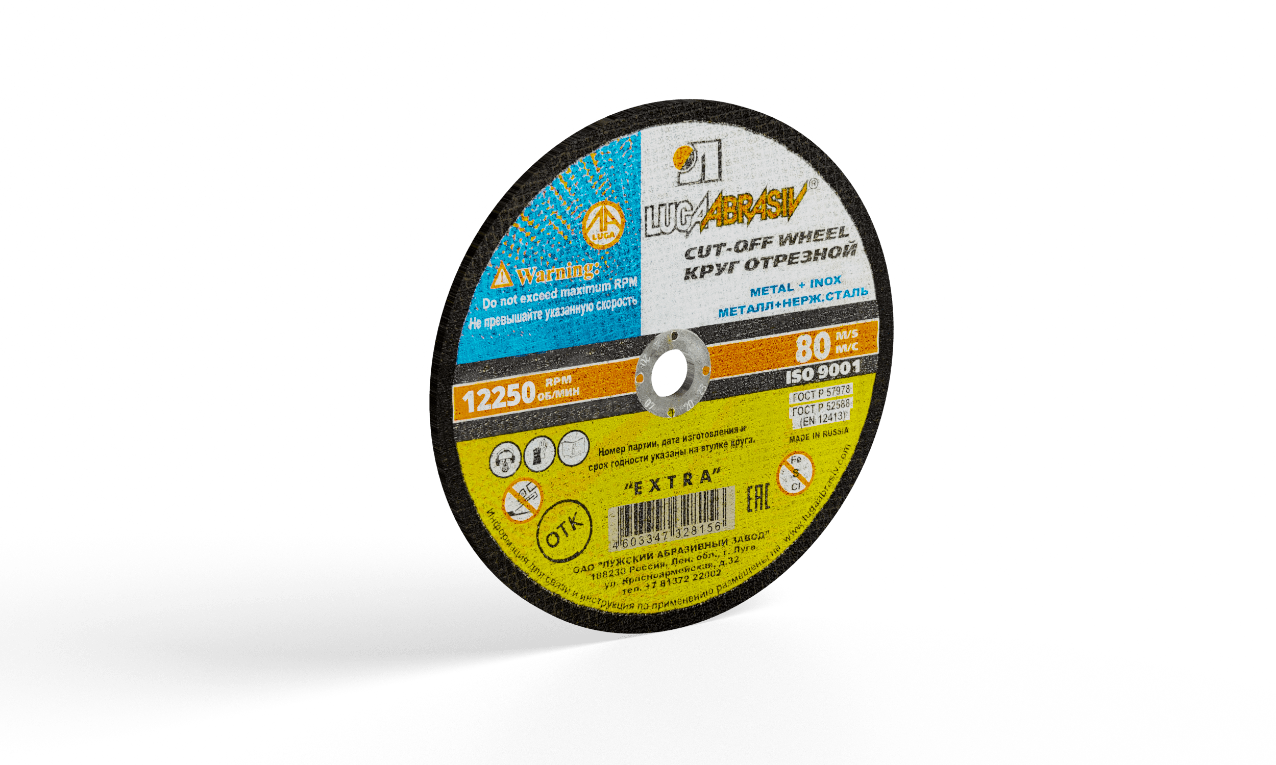 Круг отрезной 125х0.8